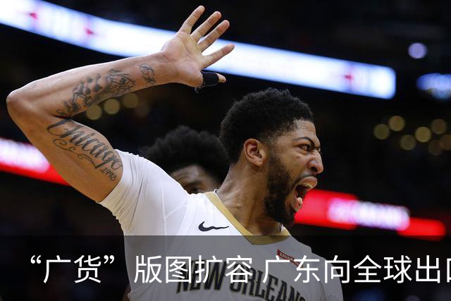 “广货”版图扩容 广东向全球出口整栋建筑 外商叹“中国产品极具竞争力”