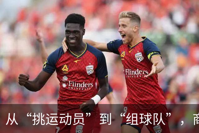 从“挑运动员”到“组球队”，商业航天“专业捕手”下场了