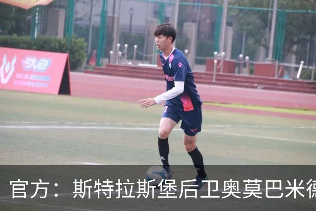 官方：斯特拉斯堡后卫奥莫巴米德勒租借加盟安德莱赫特