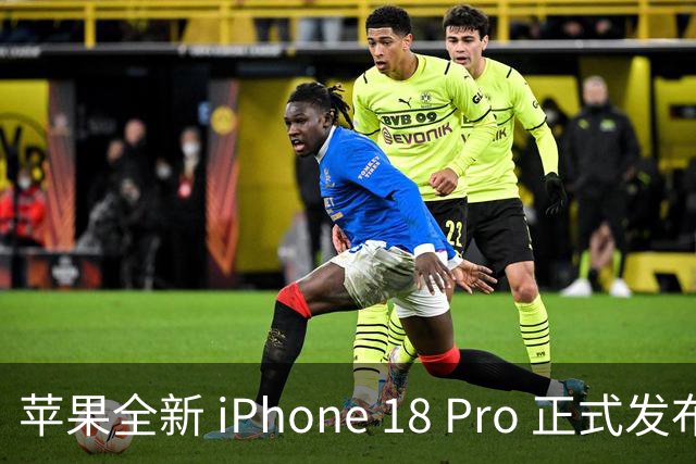 苹果全新 iPhone 18 Pro 正式发布，全系大涨价！